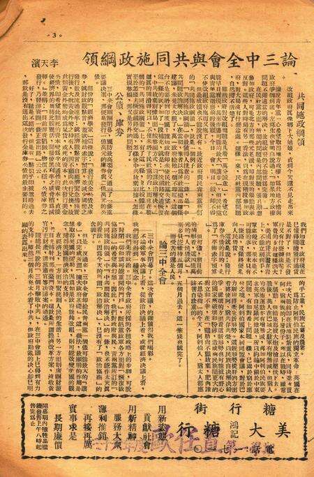 春风-新三号1947.4.1.pdf电子版_浙江省志预览图2
