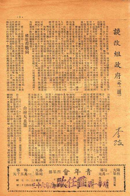 春风-新二号1947.3.16.pdf电子版_浙江省志预览图2
