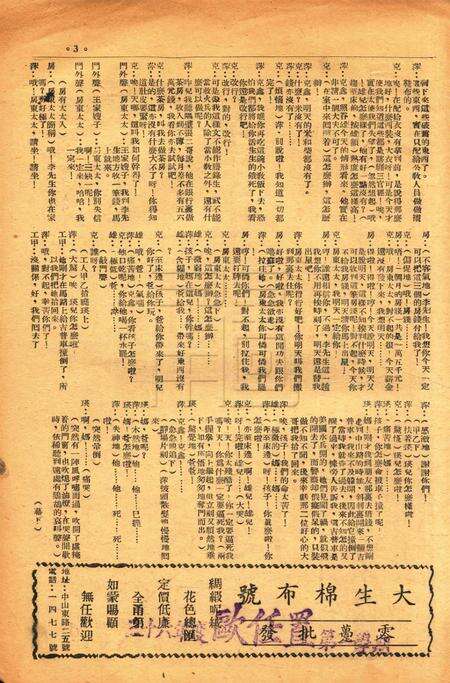 春风-新六号1947.5.20.pdf电子版_浙江省志预览图2