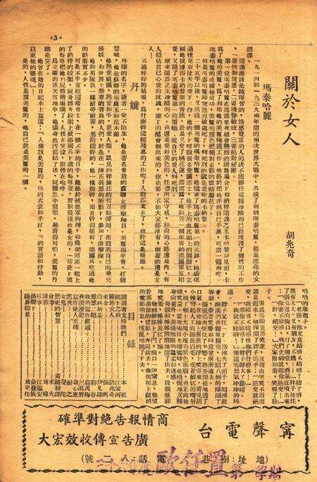 春风-新四号1947.4.16.pdf电子版_浙江省志预览图2
