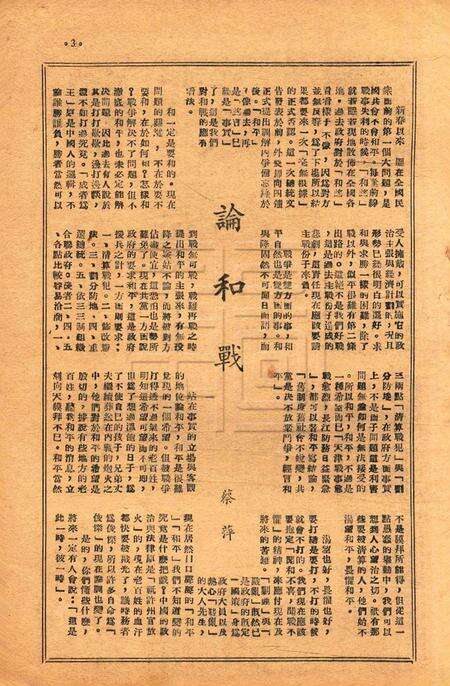 春风-第三卷第七期1949.1.16.pdf电子版_浙江省志预览图2