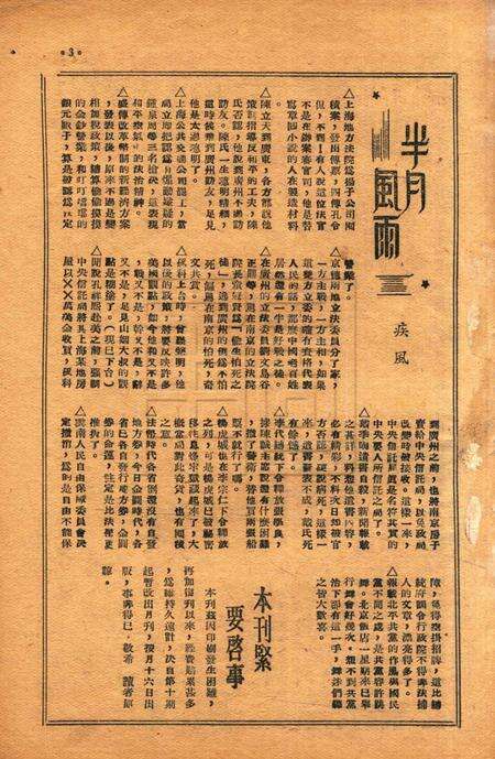春风-第三卷第九期1949.3.16.pdf电子版_浙江省志预览图2