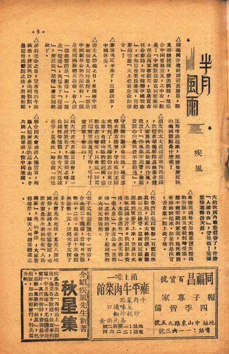 春风-第三卷第五期1948.12.16.pdf电子版_浙江省志预览图2