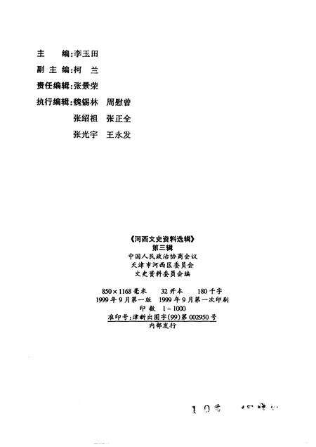 河西文史资料选辑  第3辑.pdf电子版_天津市志预览图2