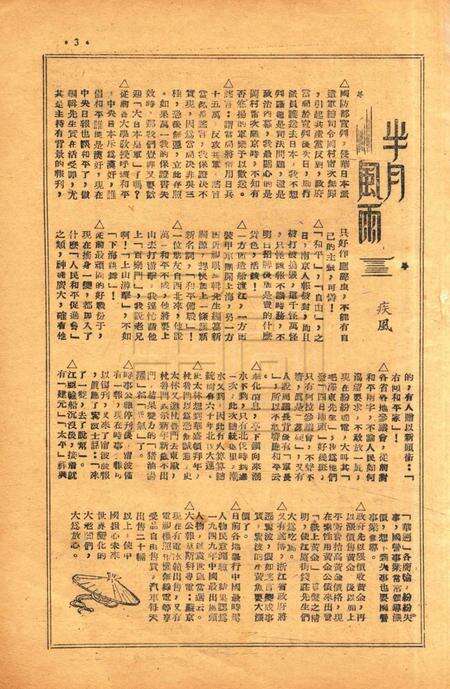 春风-第三卷第八期19492.16.pdf电子版_浙江省志预览图2