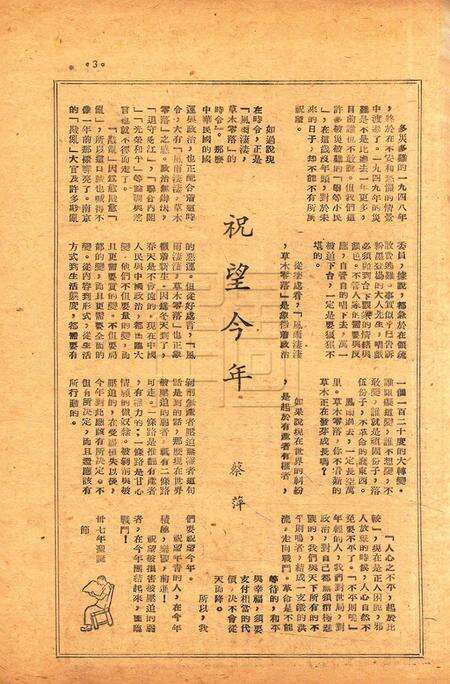 春风-第三卷第六期1949.1.1.pdf电子版_浙江省志预览图2