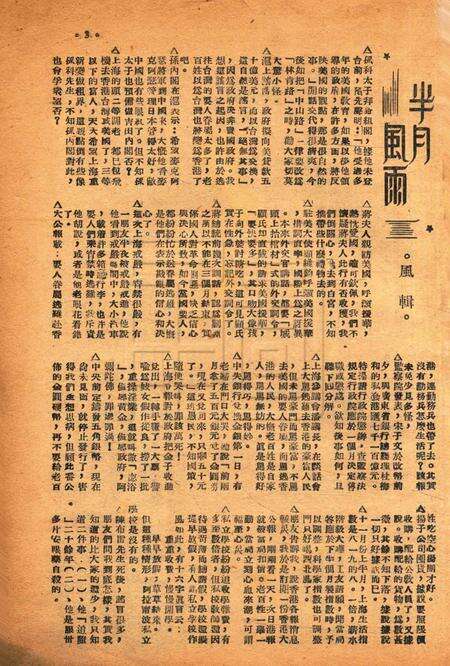 春风-第三卷第四期1948.12.1.pdf电子版_浙江省志预览图2