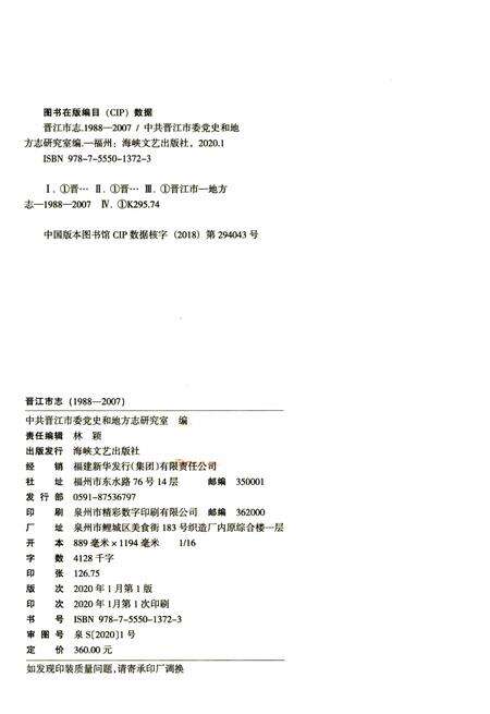 晋江市志（1988-2007）上册.pdf电子版_福建省志预览图2