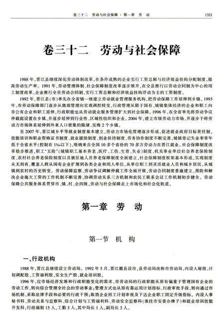 晋江市志（1988-2007）下册.pdf电子版_福建省志预览图2