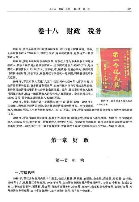 晋江市志（1988-2007）中册.pdf电子版_福建省志预览图2