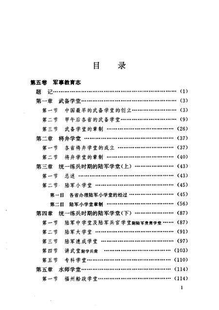 晚清兵志  第5-6卷  军事教育志  兵工厂志.pdf电子版_其他志预览图2