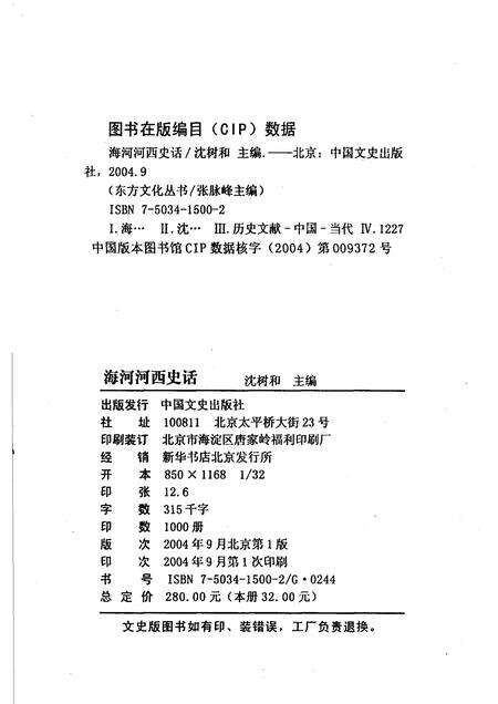 河西文史资料选辑  第5辑  海河河西史话  献给天津建城600周年.pdf电子版_天津市志预览图2