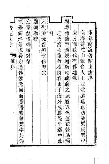 普陀山志  1.pdf电子版_其他志预览图2