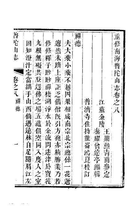 普陀山志  2.pdf电子版_其他志预览图2