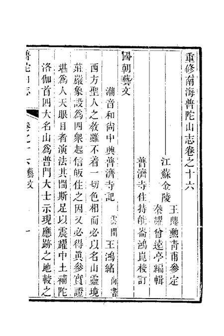 普陀山志  3.pdf电子版_其他志预览图2