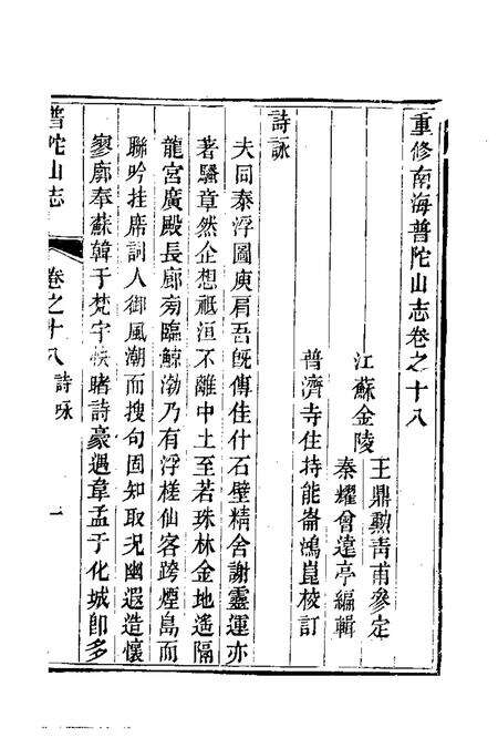 普陀山志  4.pdf电子版_其他志预览图2