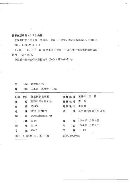 景坎糖厂志.pdf电子版_云南省志预览图2