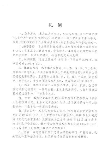 曙光采油厂志  1975-2005.pdf电子版_辽宁省志预览图2