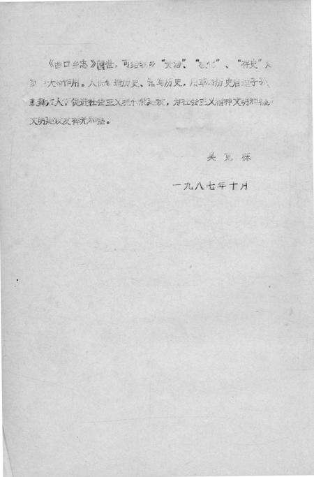 曲口乡志.pdf电子版_湖北省志预览图2