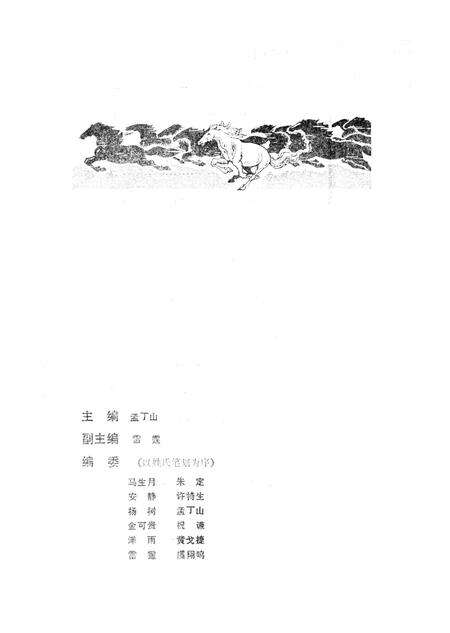 新疆绿洲1990年第03期.pdf电子版_新疆维吾尔族自治区志预览图2