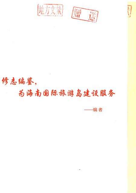 月川村志.pdf电子版_海南省志预览图2