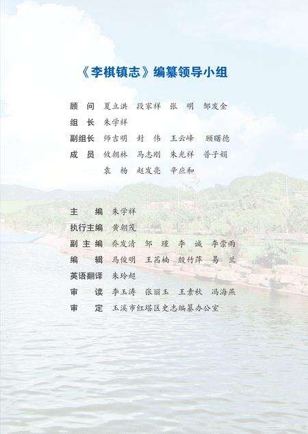 李棋镇志.pdf电子版_云南省志预览图2