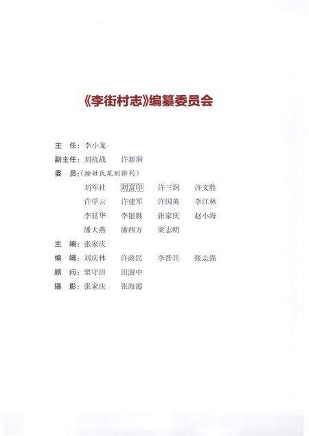 李街村志.pdf电子版_山西省志预览图2