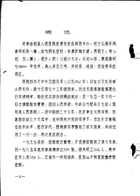 杞县人民医院院志.pdf电子版_河南省志预览图2