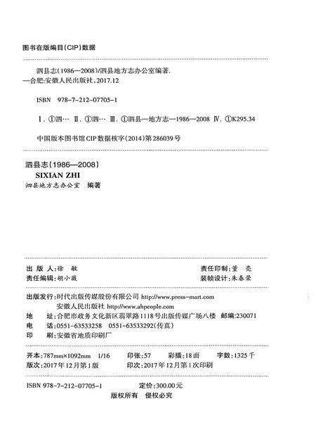 泗县志(1986-2008).pdf电子版_安徽省志预览图2