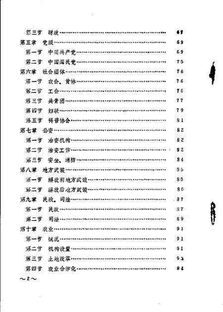 杨圆乡志.pdf电子版_上海市志预览图2