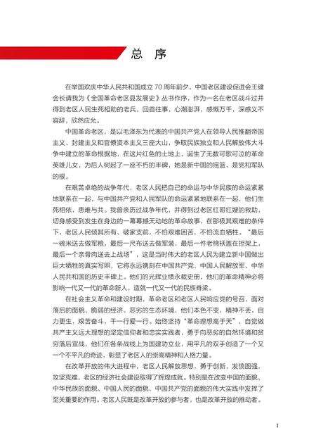 松潘县革命发展.pdf电子版_四川省志预览图2