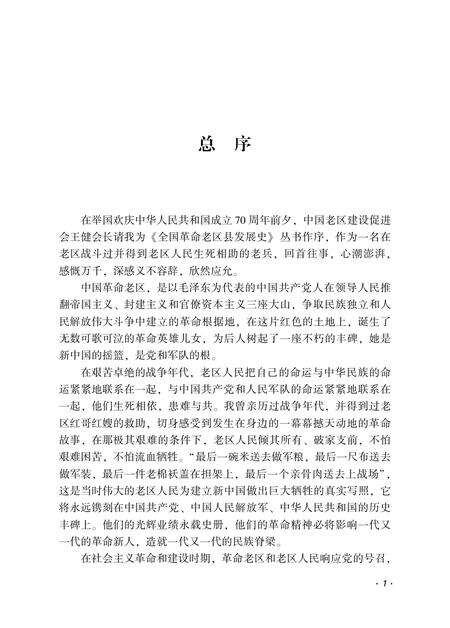 松潘县革命老区发展史.pdf电子版_四川省志预览图2