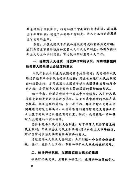 津南区人大志  1954—1994.pdf电子版_天津市志预览图2