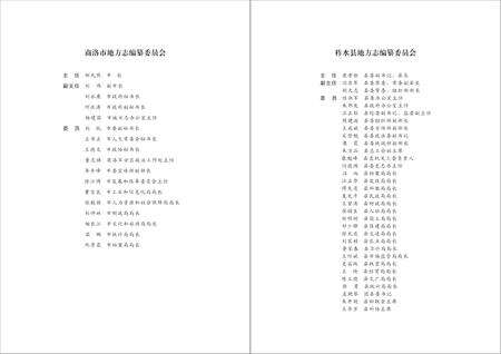 柞水县志1988-2008.pdf电子版_陕西省志预览图2