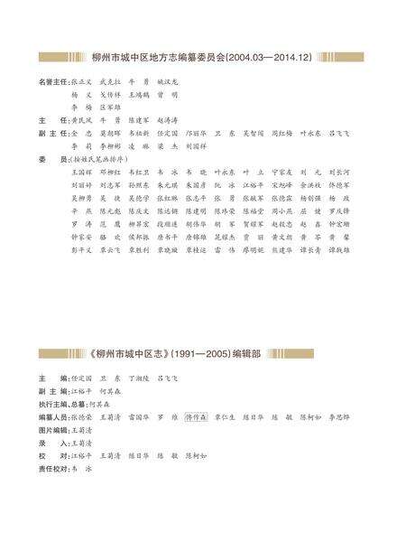 柳州市城中区志1991-2005.pdf电子版_广西壮族自治区志预览图2
