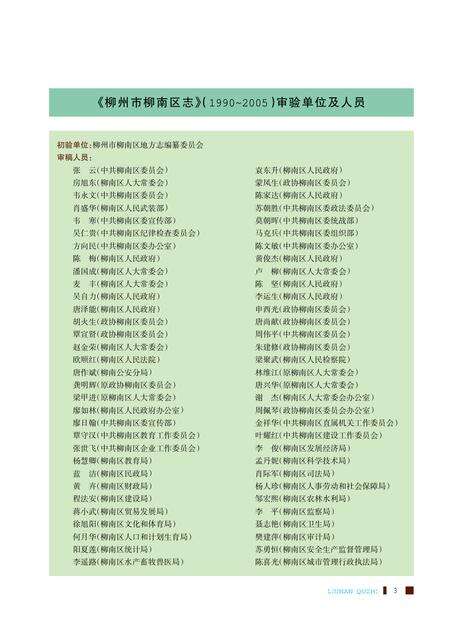 柳州市柳南区志1990~2005.pdf电子版_广西壮族自治区志预览图2