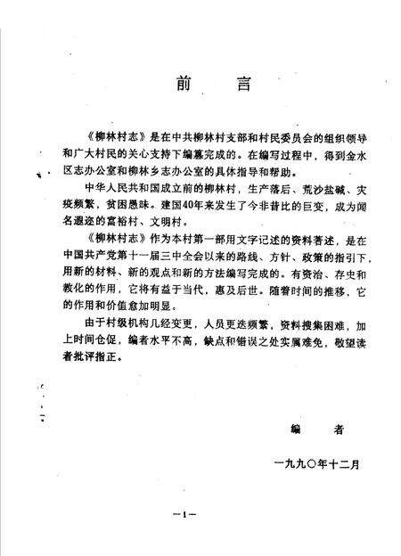 柳林村志.pdf电子版_河南省志预览图2