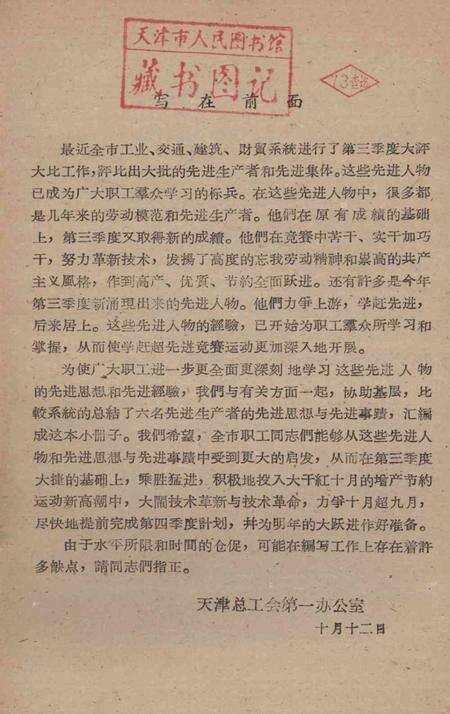 标兵-天津市总工会第一办公室编.pdf电子版_天津市志预览图2