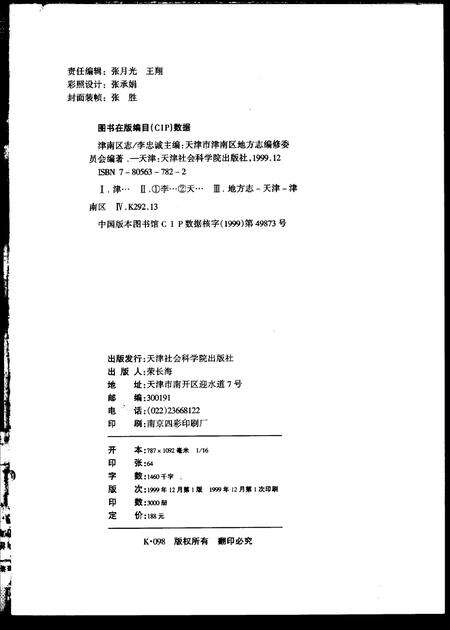 津南区志.pdf电子版_天津市志预览图2