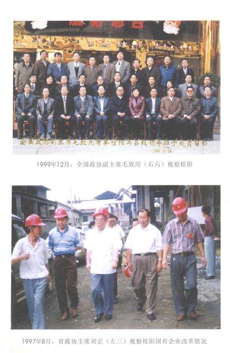 桂阳县政协志1989-2000.pdf电子版_湖南省志预览图2