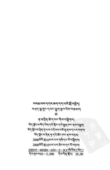 桑耶寺志  藏文.pdf电子版_西藏自治区志预览图2