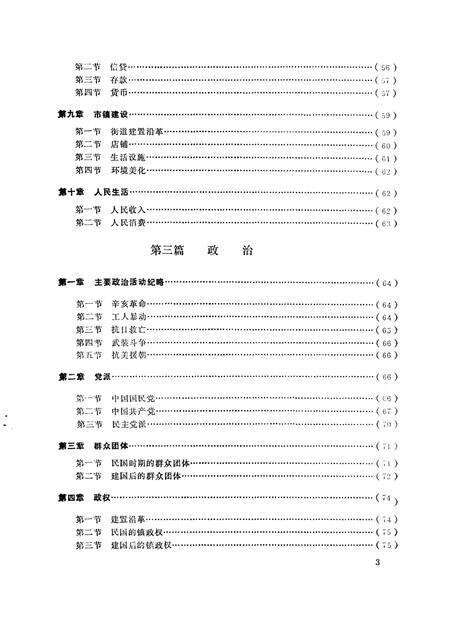梅县松口镇志.pdf电子版_广东省志预览图2