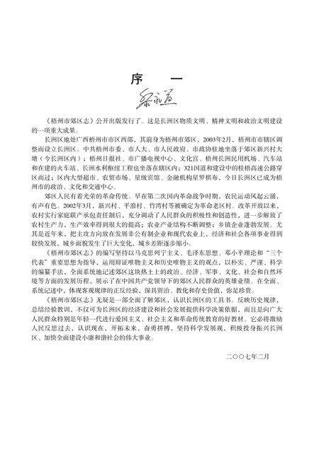 梧州郊区志.pdf电子版_广西壮族自治区志预览图2