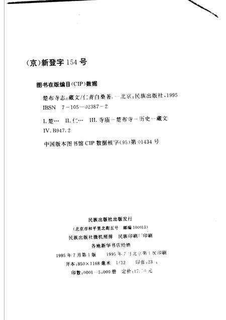 楚布寺志：藏文.pdf电子版_西藏自治区志预览图2