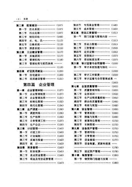 欢喜岭采油厂志  1976-1988.pdf电子版_辽宁省志预览图2