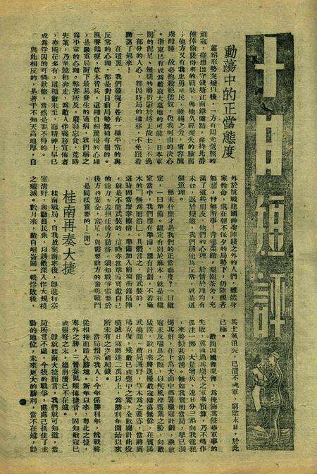 正义-002卷29期.pdf电子版_浙江省志预览图2