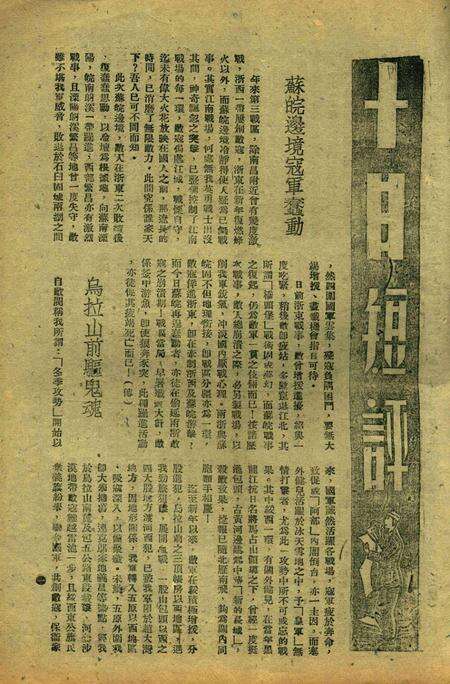 正义-002卷30-31期合刊.pdf电子版_浙江省志预览图2