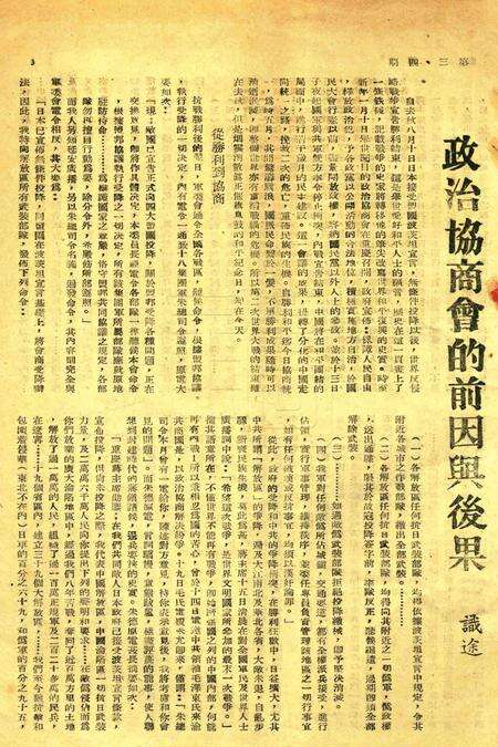 正义-003-4期合刊.pdf电子版_浙江省志预览图2