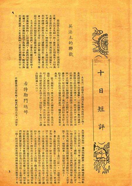 正义-010期.pdf电子版_浙江省志预览图2