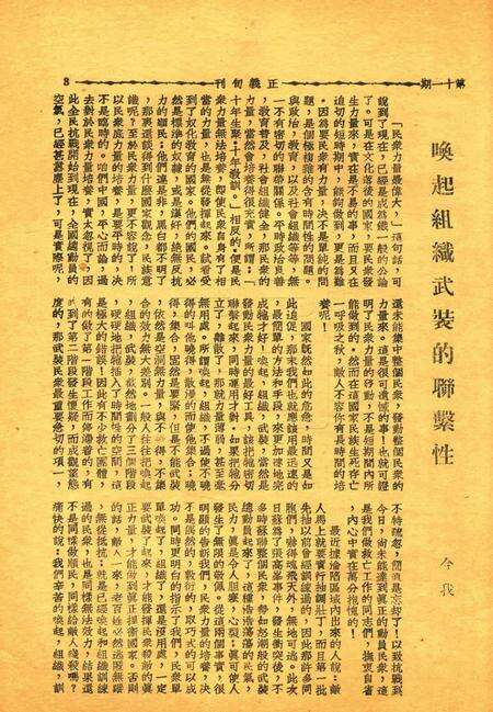 正义-011期.pdf电子版_浙江省志预览图2